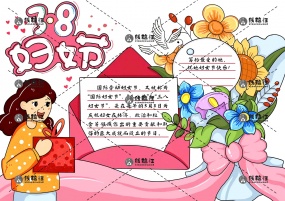 三八38妇女节手抄报花环卡通线稿模板