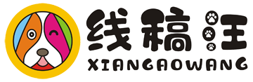 线稿汪